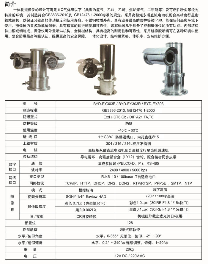 防爆一體攝像儀.jpg